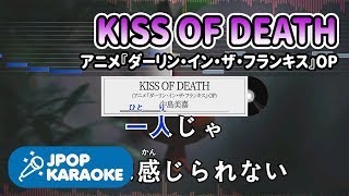 Download lagu [歌詞・音程バーカラオケ/練習用] 中島美嘉 - KISS OF DEATH(アニメ『ダーリン・イン・ザ・フランキス』OP) 【原曲キー】 ♪ J-POP Karaoke mp3