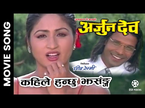 Kahile Hunchhu Jhasanga || ARJUN DEV || Nepali Movie Official Song || Garima Panta, Biraj Bhatta