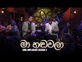 Ma Hadawala මා හඬවලා BNS Hiru Unplugged Season 2