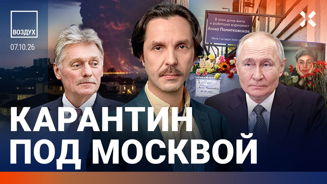 Карантин под Москвой. Россия замерзает. Кремль о чуме. ЧП в Сочи. День рождени