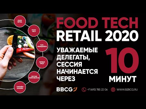 Идет трансляция. Онлайн-дискуссия: какие технологии нужны сегодня e-com