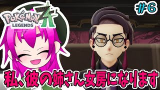 【運命の出会いが訪れる】ポケモンレジェンズZA実況プレイその６