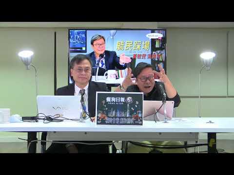 黃毓民 毓民踩場 180326 ep976 p2 of 3 北大教授暗批習帝彰顯學者風骨