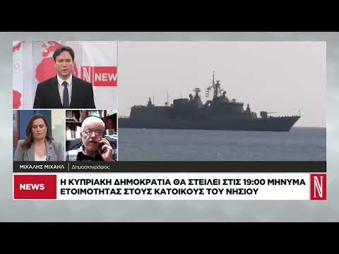 Σε ύψιστο συναγερμό η Κύπρος