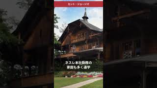 来年100周年、レマン湖畔の英国式伝統校