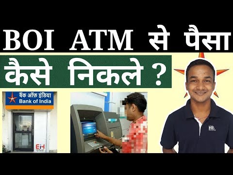 How To Withdrawal Money / Cash From BOI ATM Machine ? BOI ATM Se Paise Kaise Nikale ? Bank Of India