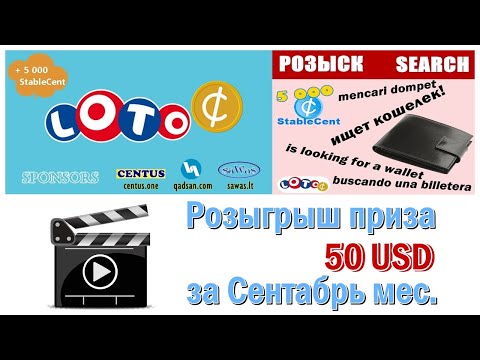 Loto C - Розыгрыш приза 50 USD за Cентабрь мес., 1 Октября 2021