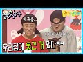 웃찾사 흔한 남매 우리 집에 웃긴거 산다 ep.1.2.3 웃찾사 흔한남매