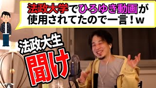 【ひろゆき】資格の取得はやる気の証拠!?よく聞け!法政大生