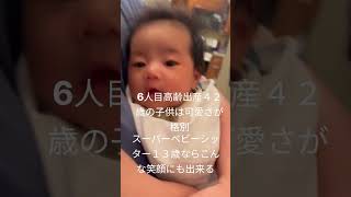#ロサンゼルス #海外在住ママ #赤ちゃんのいる生活 #高齢出産6人目#笑顔