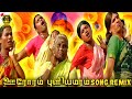 Oororam Puliyamaram Remix Tamil Remix ️ BAD BOY DJ ENTERTAINMENT