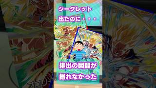 キャンペーンのゴクウブラックをもらいに来たら、シークレットをポロリして撮影が間に合わなかった件　ドラゴンボールスーパーダイバーズ　#シークレット #dragonball