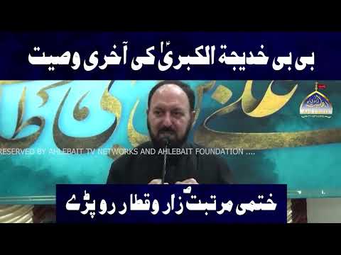 Hazrat Bibi Khadija ki wasiat I Allama Syed Ali Hussain Madni