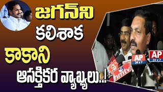 YCP MLA Kakani Govardhan Reddy Speaks after Personal Meeting with YS Jagan Mohan Reddy