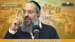 הכח שיש בליצנות | הסכנה בשכנציב | ממקום שכל למקום קדושה