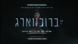 Pinny Rubinstein Presents: Aftermath - Yiddish Trailer |פיניע רובינשטיין פּרעזענטירט