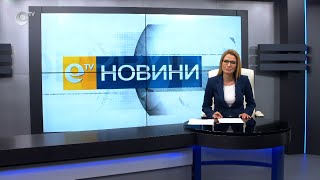 Новини 18 06 2021