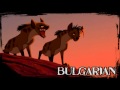 The Lion King We Ll Kill Ya One Line Multilanguage