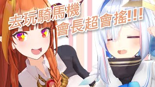 [Holo] 彼方：可可她超會搖