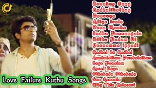 Love Failure Kuthu Songs Jukebox  #Breakupsongs #k