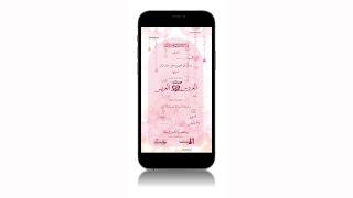 بطاقة دعوة الكترونية زفاف فيديو بدون صوت - cm11avs