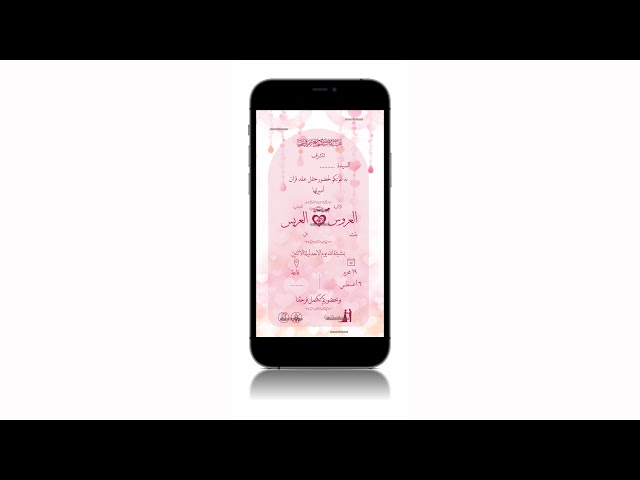 بطاقة دعوة الكترونية زفاف فيديو  بدون صوت - cm11avs