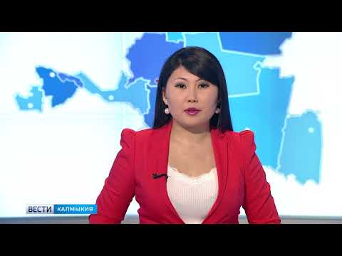 Вести «Калмыкия»: выпуск 24.05.2018 на калмыцком языке