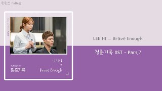 【韓繁中字】李遐怡 (LeeHi) - &#39;Brave Enough&#39;（韓劇 青春紀錄 Record of Youth OST Part.7)