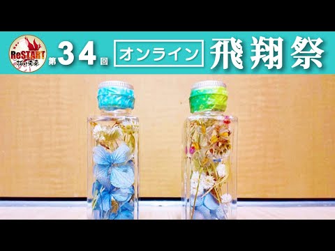 身近な植物を“閉じ込めて”みよう