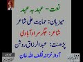 Jigar Moradabadi’s Naat - Audio Archives of Lutfullah Khan