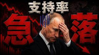 【異変】プーチン政権に黄信号、、、支持率急落の背景とは？　（プーチン支持率／ロシア情勢／ウクライナ戦争／WhatsApp禁止／Telegram規制／VPN遮断／クレムリン／戦争疲れ）