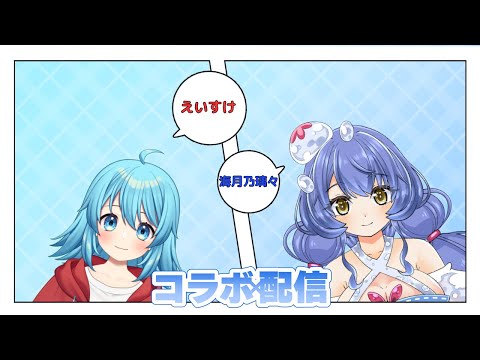 【海月乃璃々】クラゲVtuber襲来!? えい×りり 【#Vtuber #新人Vtuber】