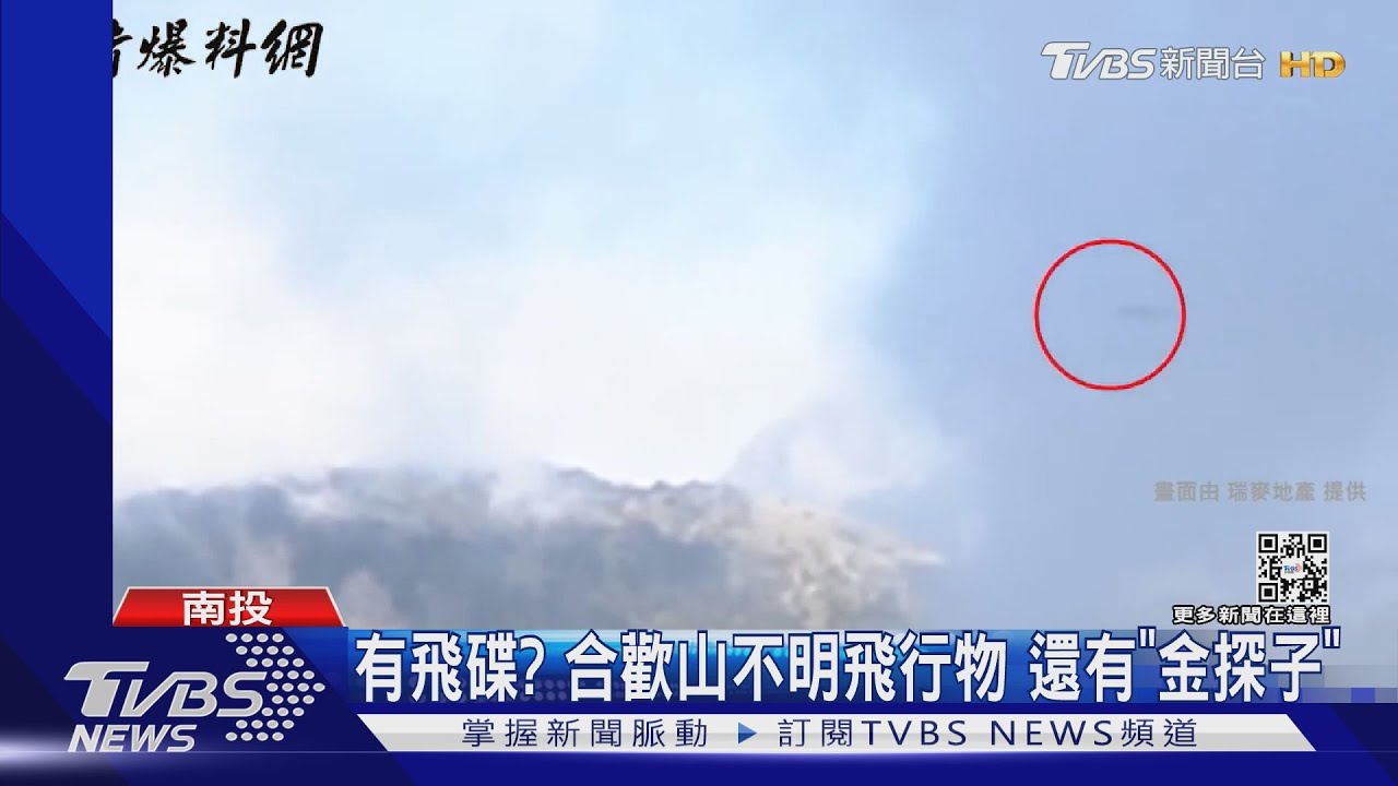有飛碟？合歡山不明飛行物　還有「金探子」