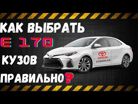 Как НЕ НАДО покупать Тойота Королла из США в кузове E170!Обзор Toyota Corolla 2017 SE