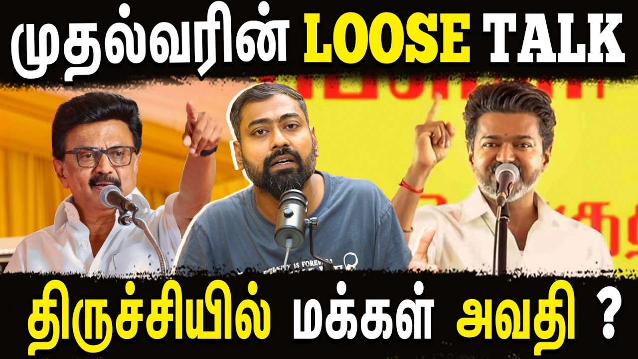What Message Was Vijay Sending to DMK and AIADMK? | DMK VS TVK | Varun Talks