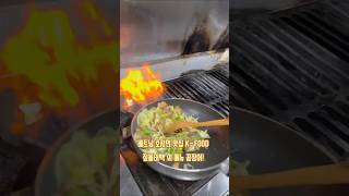 베트남 호치민 7군 푸미흥 맛집 짚불태백 K-FOOD 메뉴 꼼장어 짚불향으로 초벌하고 다시 조리하며 불향까지…