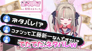 コナンの黒幕のネタバレをくらうりりむ【魔界ノりりむ/にじさんじ切り抜き】