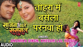 Download lagu TOHRA MEIN BASELA PARANWA HO | BHOJPURI AUDIO SONG | SAJAN CHALE SASURAL | ANAMIKA,KHESARI LAL YADAV mp3