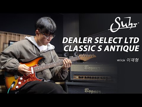 Suhr Dealer Select LTD Classic S Antique Demo - 'Magnetar' (Cover) by Guitarist 'Jaehyung Lee' (이재형)