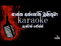 Santha Anthoni Muni Thuma Anton Jonse Sinhala Without Voice And Sinhala Karaoke Music Track