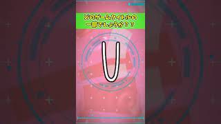 【62】このゲームタイトルはなんでしょうか？？　#ゲームタイトルクイズ　#Shorts　#short　#Shortsvideo