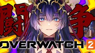 【日課】今日は心行くまでOverwatchするんじゃい！【Overwatch2】