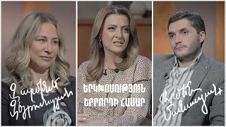 Երկխոսություն երրորդի համար. Զարմինե Զեյթունցյան, Արմեն Մանասյան