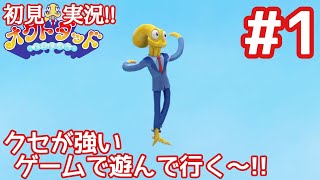 【オクトダット#01】操作もグラも物語も全部クセが強い!!