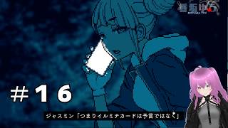 復讐の詰めが甘い＃１６【都市伝説解体センター】