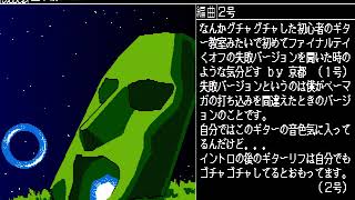 Blue Blood Music Disk Vol. 7: Gradius Special for the NEC PC-88