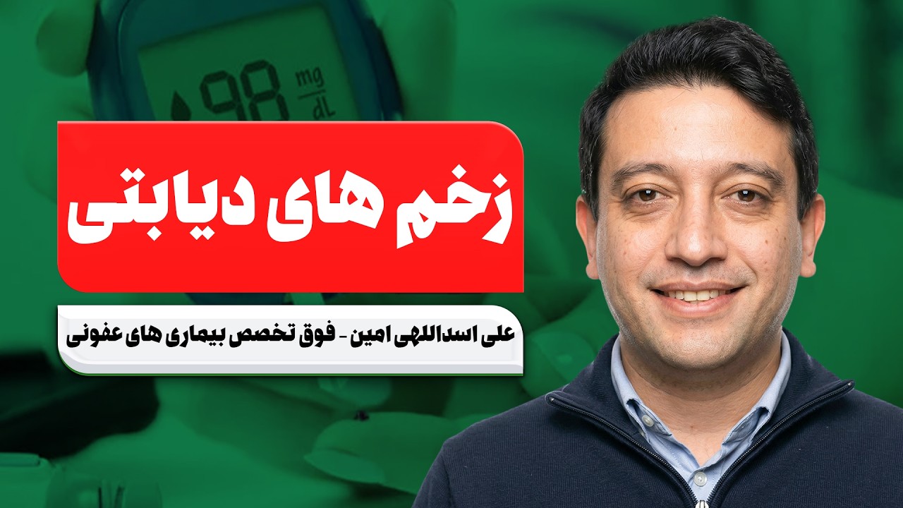 زخم ساده رو دست‌کم نگیر! از عفونت تا قطع عضو 😳 | نکات مهم مراقبت از زخم