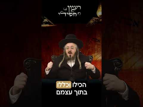  דקה חסידית מהשפת אמת פרשת ויקהל • יום רביעי •
