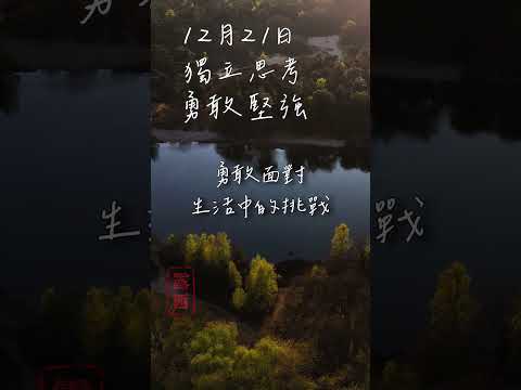 12月21日出生的人