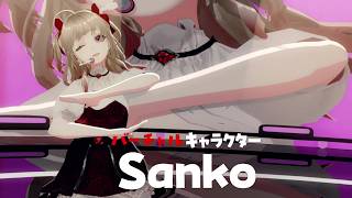 SANKO　人キャラクター　ライブ篇　15秒